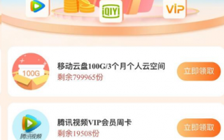 和彩云部分用户领视频会员周卡（和彩云普通会员）