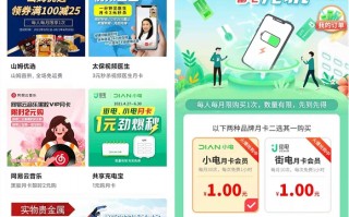 中国银行1元购买小电共享充电宝月卡会员