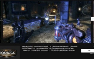 Epic商城免‪费领‪取电脑游‪戏《生化奇‪兵：收‪藏版》