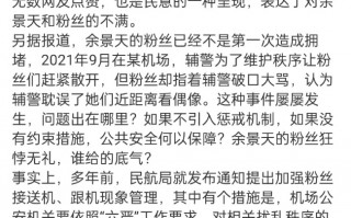 人民网评余景天粉丝接机制造拥堵 接机事件回顾