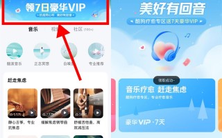 免费领取7天酷狗音乐豪华会员（酷狗音乐七天免费领取）