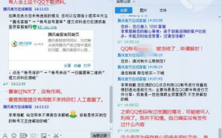 QQ被永久冻结封号申诉方法（QQ被永久冻结怎么申诉）