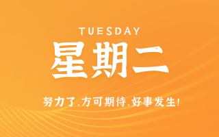 9月24日，星期二，在这里每天60秒读懂世界！