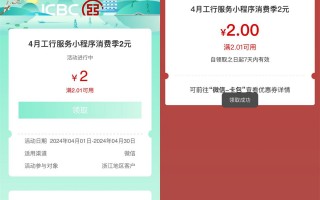 浙江工行用户领2元微信立减金