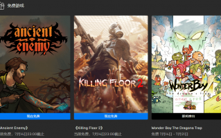 Epic免费喜+2《杀戮空间 2》与《远古敌人》