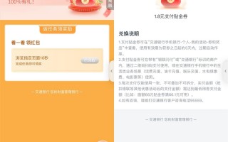 交行福利季做任务领1.8元贴金券（交行贴金券怎么领取）
