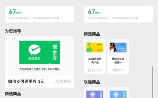 联通积分兑换3元微信支付通用券