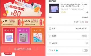 0.01撸50只口罩 新用户免费领9.9元优惠券
