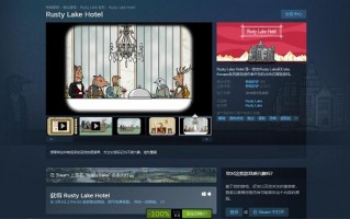 STEAM免费领取有趣解谜类游戏《锈色旅馆》（锈湖旅馆steam全成就）