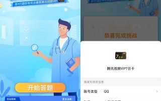 腾讯健康抽腾讯视频会员周卡（腾讯视频会员周卡是什么）