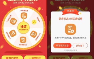 联通用户幸运大抽奖1~10元话费