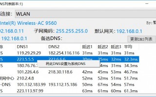 电脑DNS优选网络加速宽带（dns加快网速）