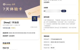 京东PLUS会员兑换Keep会员周卡（京东plus keep会员）