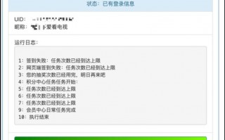 爱奇艺一键任务助手PHP源码（爱奇艺分享脚本）