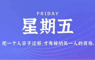 1月3日，星期五，在这里每天3分钟读懂世界！