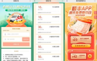 免费领取快狗搬家券包和顺丰寄件券（顺丰寄件礼包）