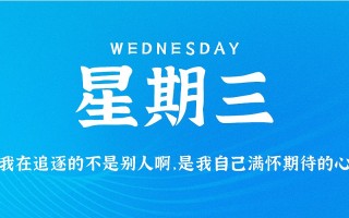 5月26号新闻快讯,每天一分钟看懂世界（每天五分钟新闻）