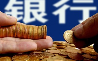 银行怎么看流水合不合格,贷款的人注意了
