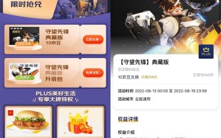 京东PLUS免费领守望先锋典藏版（京东plus专区领券）