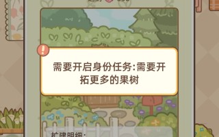 《鼹鼠同行之森林之家》身份任务开启流程一览