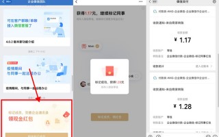 企业微信标记成员领随机现金红包（企业微信领红包提示）