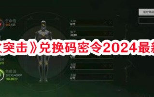 《萤火突击》兑换码密令2024最新大全