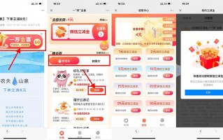 中行分享页面领4元微信立减金