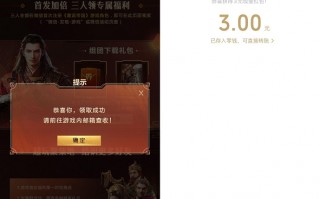 重返帝国三人组团必领3元现金红包