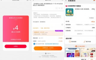 4元开一个月新浪微博会员淘客（5元一个月微博会员）