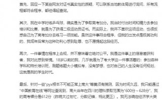 蒲熠星晒出南京大学招生办分数确认文件 回应质疑