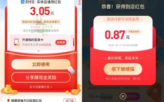 支付宝抽随机实体店通用红包（支付宝随机购物红包）