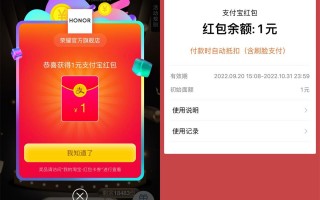 荣耀入会领1元淘宝购物红包（荣耀入会领1元淘宝购物红包是真的吗）