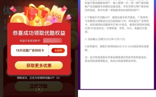 优酷免费领取15天免广告特权