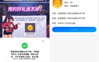 全明星激斗预约游戏领4Q币卡券