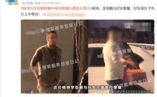 50岁杨坤疑似新恋情曝光 深夜携长腿美女同回家