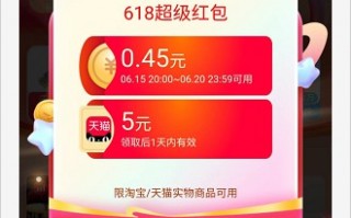 淘宝618超级红包，或能拿到3-5元消费红包（淘宝618五元红包）