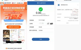 数字人民币0元开芒果TV会员月卡 亲测秒到账