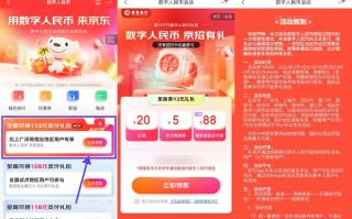 京东开招行数币钱包领20元红包