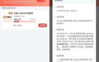 掌上生活老用户领芒果TV月卡（在掌上生活买的芒果TV会员怎么用）