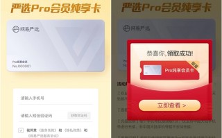 限时免费领取严选Pro会员纯享卡一个月（严选pro会员0元）