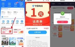 支付宝领取电信1元话费秒到