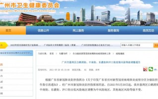 广州4地升级为中风险地区（广州实行分级分类防控）（广州市四地升级为中风险地区）