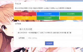 QQ会员信息免密查询源码【带演示站】（Qq会员查询）
