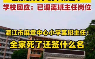 班主任放狠话:全家都死了就不用签字，学校回应并调整教师职务