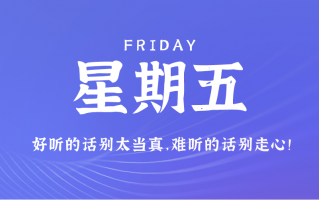 9月20日，星期五，在这里每天60秒读懂世界！