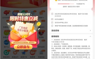 云闪付广东地区限时封顶15元立减优惠（广州云闪付优惠）