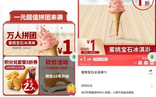 德克士1元拼团撸蜜桃宝石冰淇淋（德克士水蜜桃冰淇淋）
