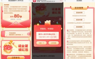 招商银行开通数字人民币钱包抽8-80元红包（招商银行18元红包）