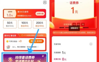 淘宝惊喜话费券0元充1元话费