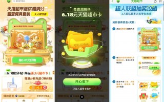 天猫超市组队抽天猫超市卡
